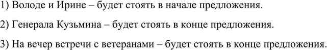 Изображение Какое слово в предложении — ответе на каждый вопрос — является самым важным? На каком месте...