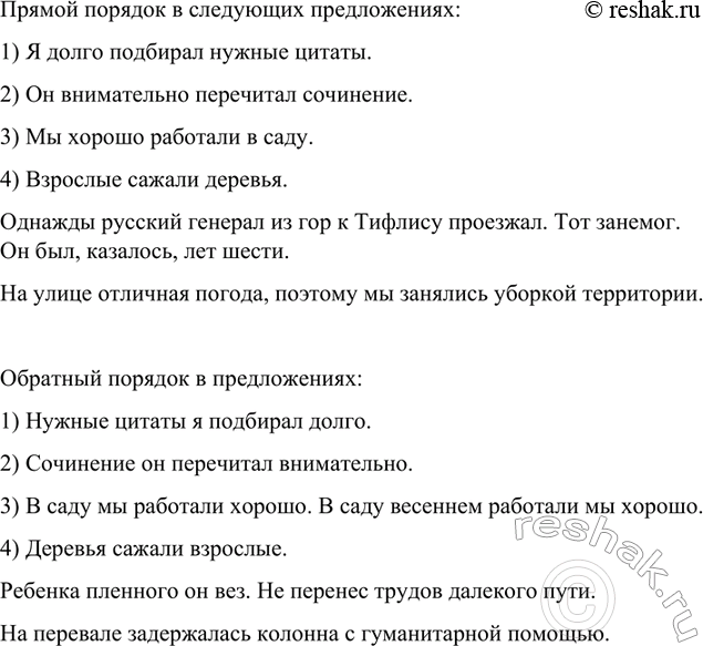 Изображение Чем различаются по смыслу предложения в каждой паре? Укажите, в каких из них порядок слов...