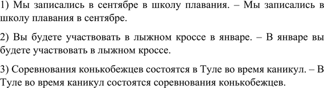 Изображение Перестройте предложения так, чтобы выделенные слова выражали наиболее нажное в сообщении, и...