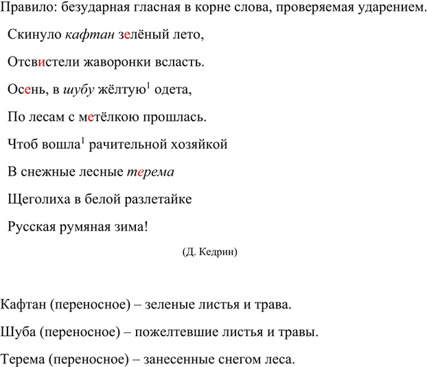 Изображение Прочитайте. На каком орфографическом правиле основано написание слов с пропущенными...