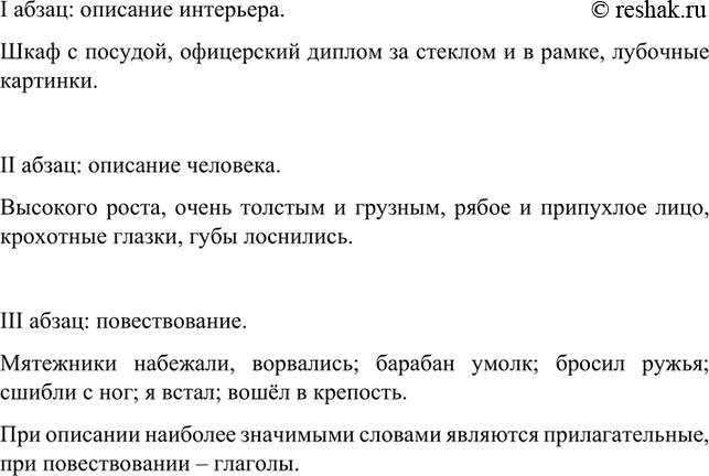 Изображение Прочитайте тексты. Найдите среди них повествование и описание. Какие слова в текстах...