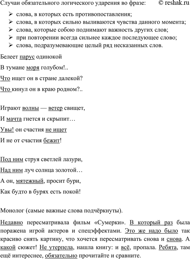 Изображение Прочитайте отрывок из книги С. Волконского «Выразительное слово». Перечислите случаи...