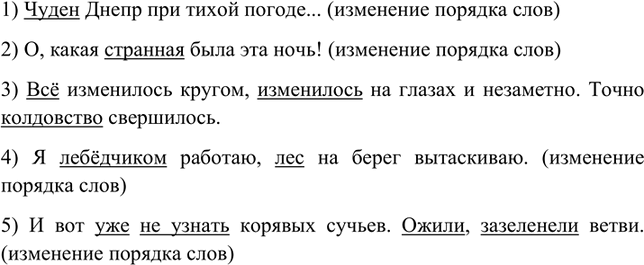 Изображение Прочитайте, выделяя логическим ударением слова, наиболее важные по смыслу. В каких случаях...