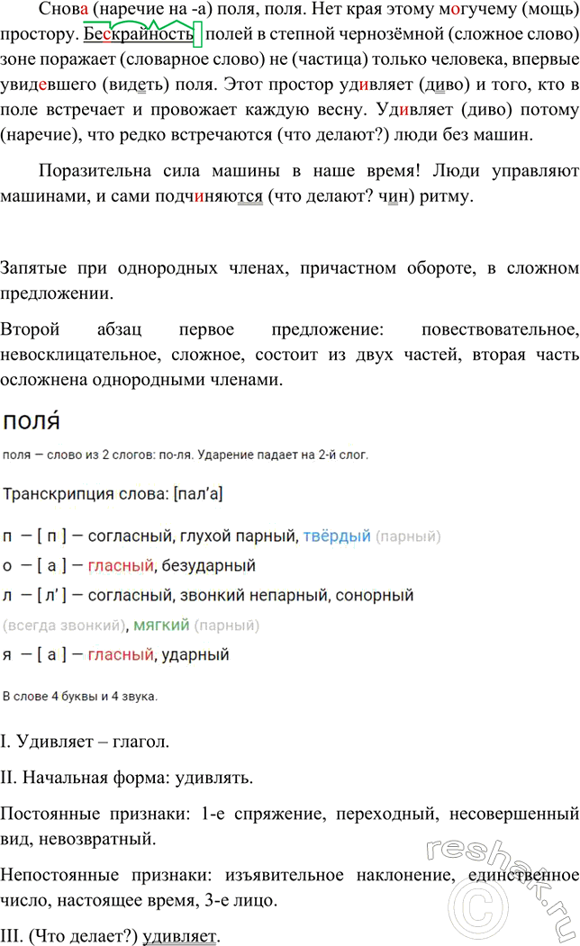Изображение Спишите, расставляя пропущенные знаки препинания. Объясните их употребление. Вставьте...