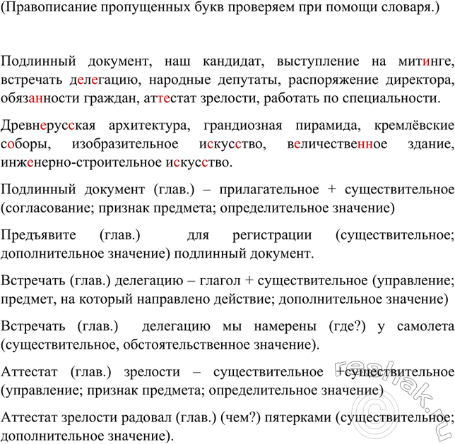 Изображение Спишите, вставляя пропущенные буквы. Проверьте написание слов по орфо графическому словарю....