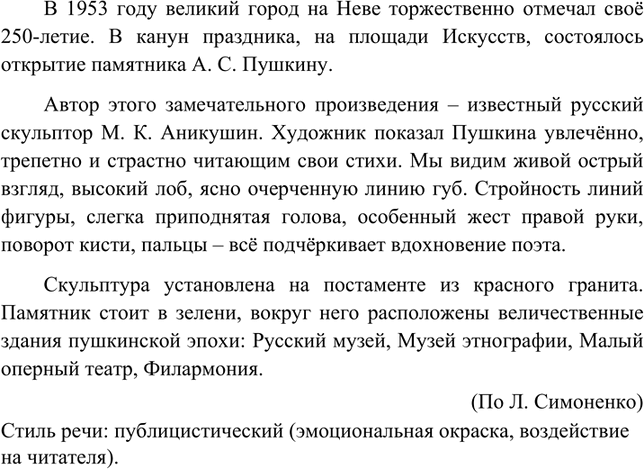 Изображение Прочитайте текст. К какому стилю речи он относится? Аргументируйте своё мнение. Спишите,...