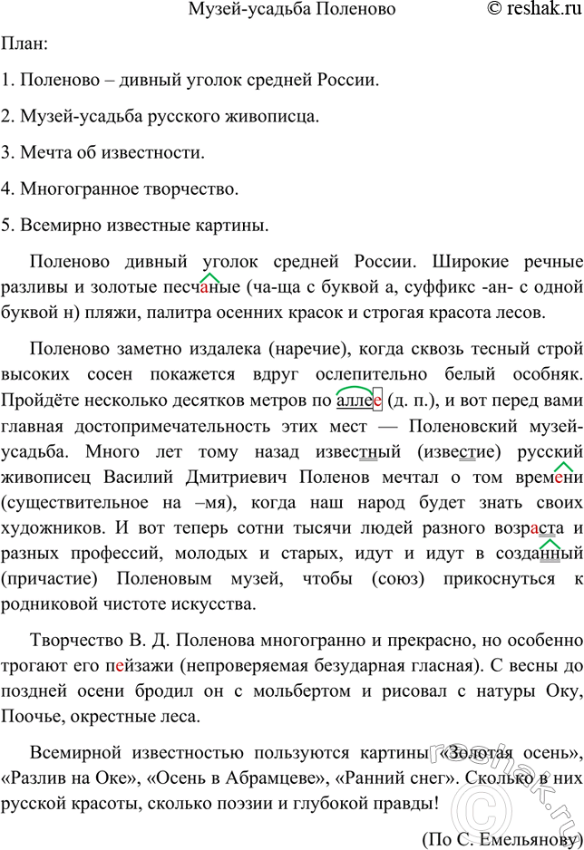 Изображение Прочитайте, подберите заголовок. Составьте план текста. о Определите стилистическую...