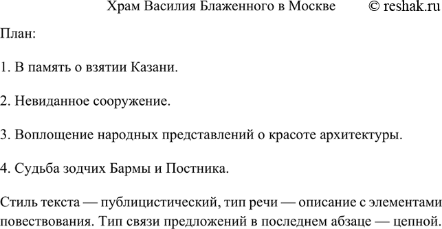 Изображение Прочитайте текст, озаглавьте его. Составьте план текста, отражая в каждом пункте микротемы....