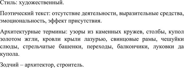 Изображение Прочитайте фрагмент стихотворения Д. Кедрина «Зодчие». Сравните этот поэтический текст с...