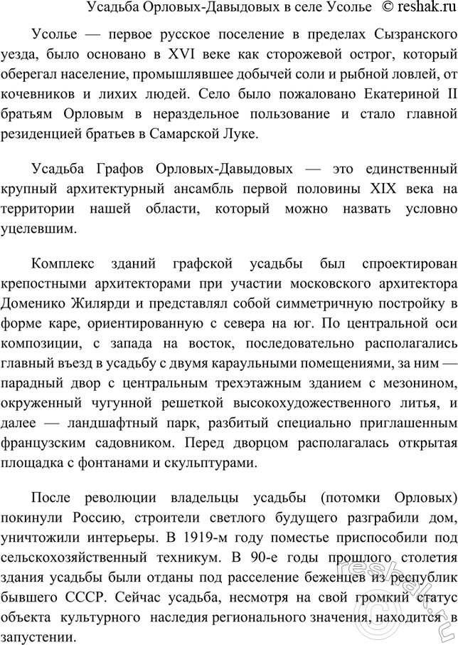 Изображение Опишите памятник архитектуры вашего города (края).  I Опирайтесь в его описании на следующие...
