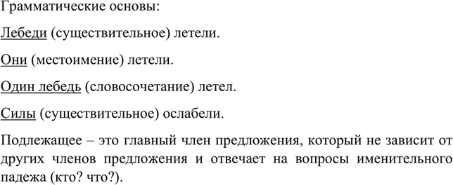 Изображение Найдите в данных ниже предложениях грамматическую основу. Вспомните, что называется...