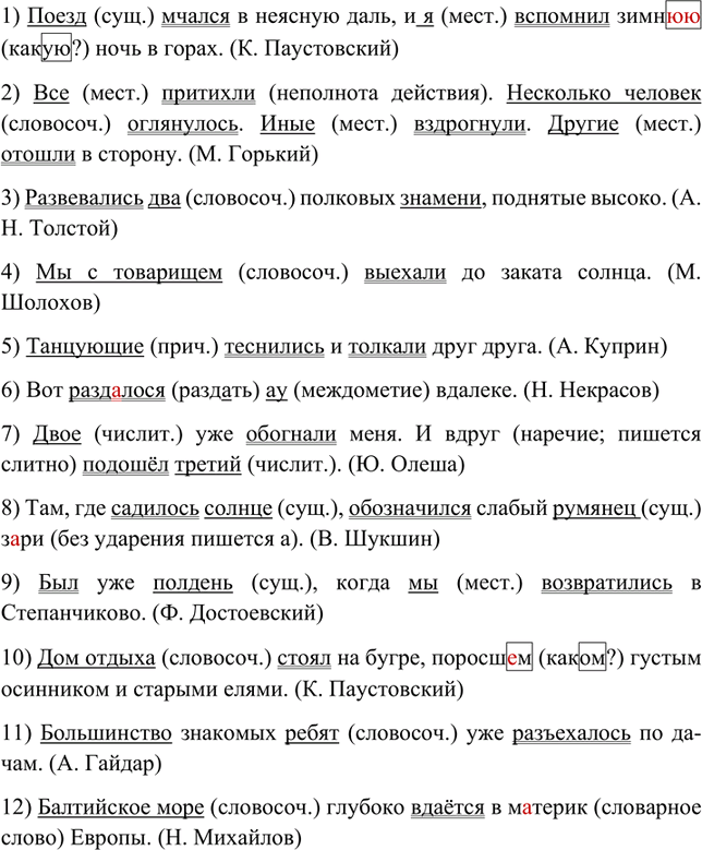 Изображение Спишите, расставляя пропущенные знаки препинания. Обозначьте грамматическую основу...