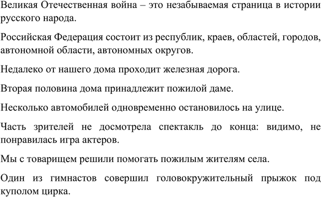 Изображение Составьте предложения, используя в качестве подлежащих неделимые словосочетания: Великая...