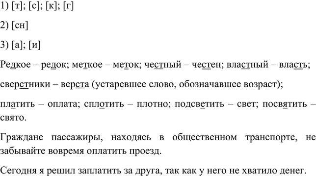 Изображение Прочитайте словосочетания, ответьте на вопросы: какие звуки обозначены выделенными...