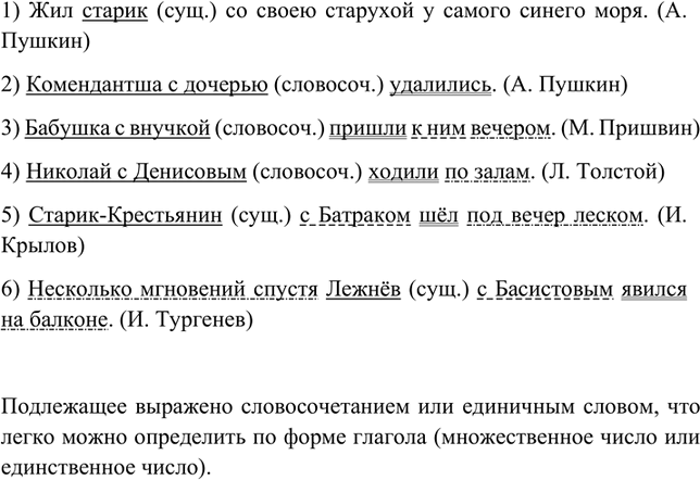 Изображение Разберите предложения. Определите способ выражения подлежащего. Аргументируйте свой ответ....