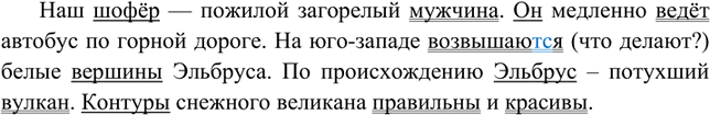 Изображение Прочитайте. Найдите грамматическую основу предложений. Спишите, подчёркивая подлежащее и...