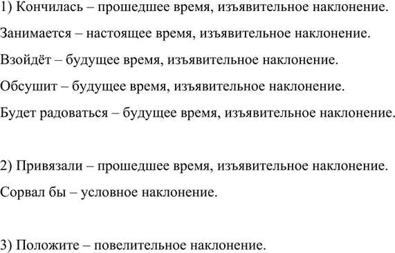 Изображение Какими формами глаголов выражены в предложениях простые глагольные сказуемые? Укажите...
