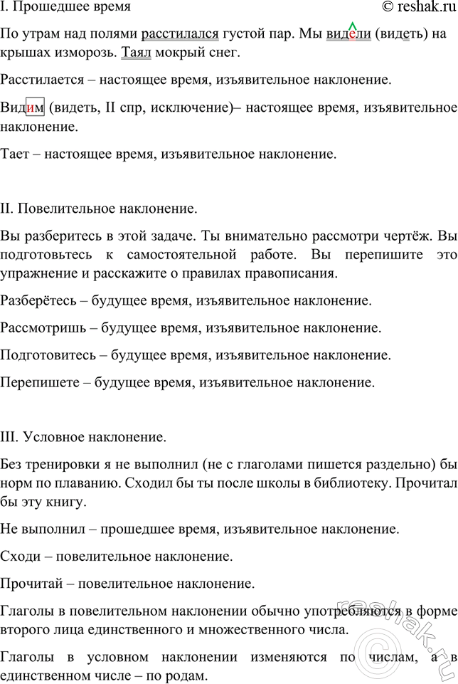 Изображение Найдите простые глагольные сказуемые, укажите их формы и грамматические значения. Спишите,...