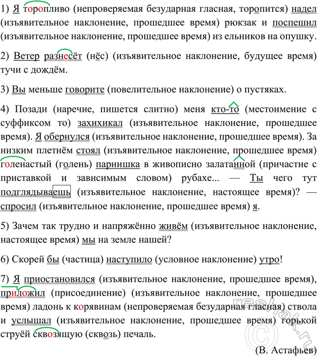 Изображение Спишите предложения, обозначая в них грамматическую основу. Вставьте н словах пропущенные...
