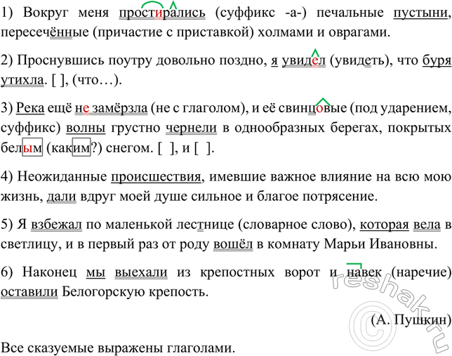 Изображение Спишите, вставляя пропущенные буквы, раскрывая скобки и расставляя необходимые знаки...