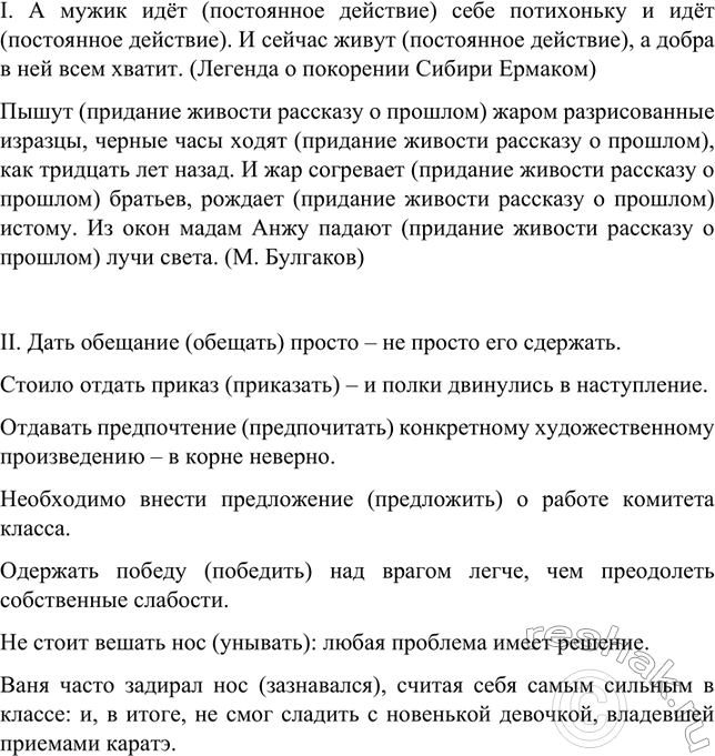 Изображение Найдите в изучаемом литературном произведении сказуемые, выраженные глаголами в форме...