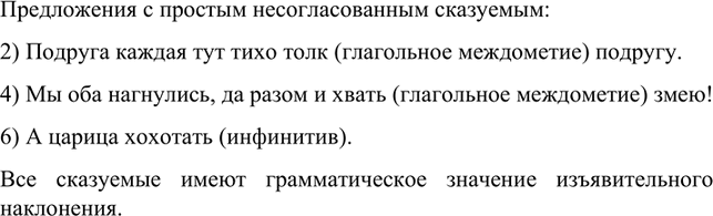 Изображение Найдите сказуемые, не согласованные с подлежащими. Какое, по-вашему мнению, грамматическое...