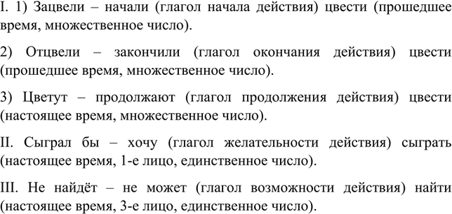 Изображение Найдите сказуемые, выраженные одним и двумя словами. Найдите в последних глаголы, которые...