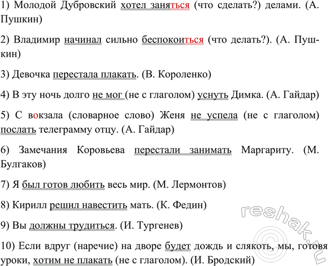 Изображение Найдите составные глагольные сказуемые: 1) со вспомогательными глаголами, 2) с сочетаниями...