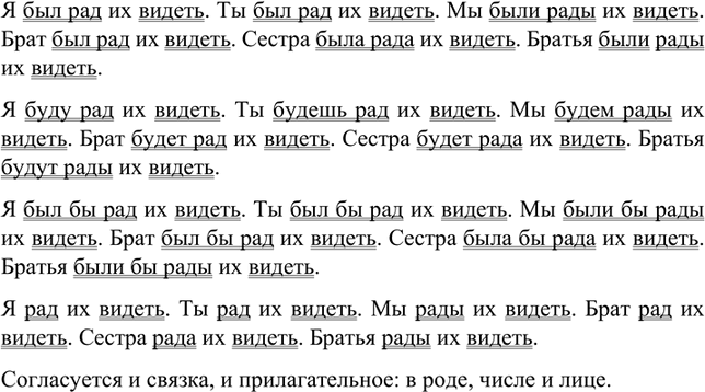 Изображение I. Сравните предложения со связкой быть в разных формах и без неё. Укажите сказуемые.  Я был...
