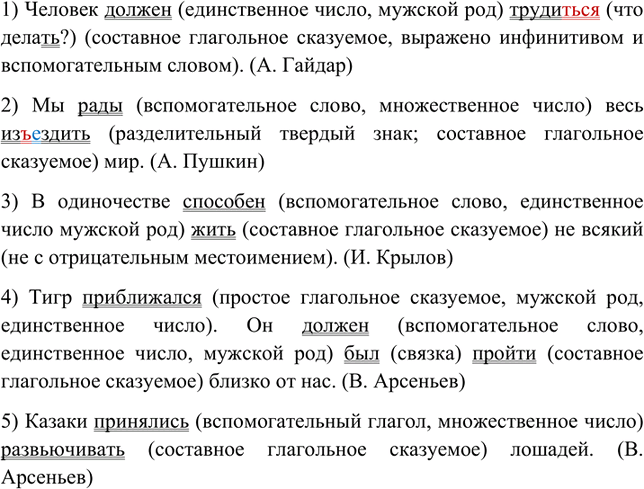 Изображение Укажите сказуемые, определите их тип. Чем выражены сказуемые? В каких формах согласуются с...