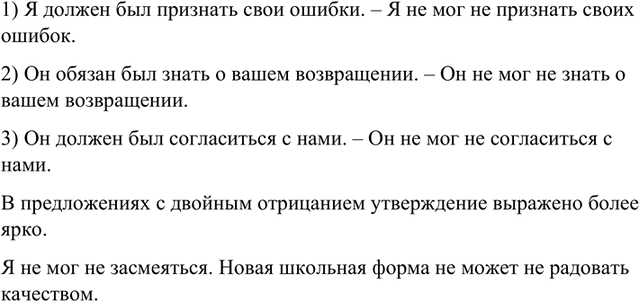 Изображение Спишите, заменяя выделенные слова вспомогательным глаголом мочь, ставя перед ним и перед...