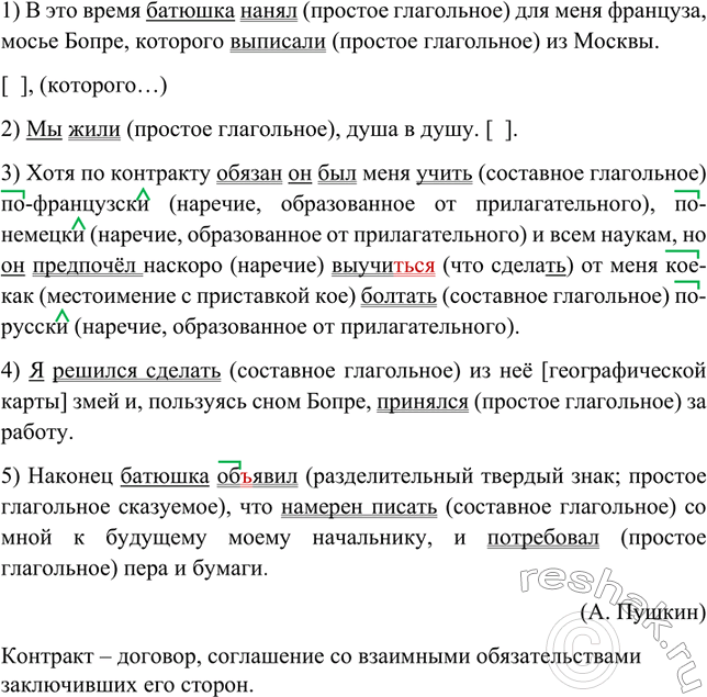 Изображение Спишите, расставляя пропущенные знаки препинания. Обозначьте грамматическую основу...
