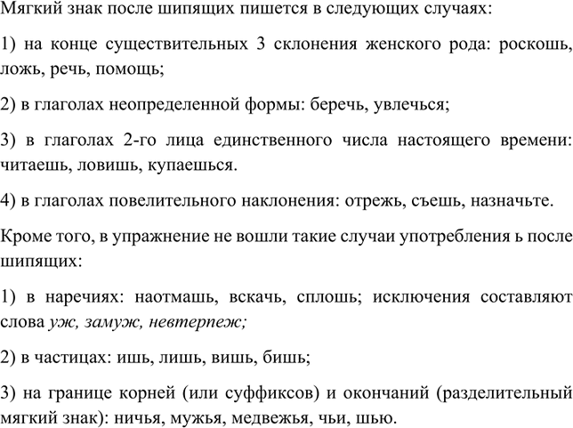 Изображение Как вы знаете, звуки [ж], [ш] — твёрдые, а [ч’], [щ’] — мягкие. Прочитайте приведённые ниже...