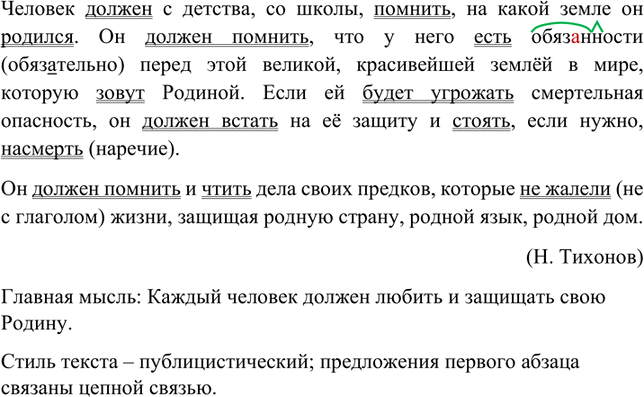 Изображение Прочитайте текст. Какова его главная мысль? Спишите, расставляя пропущенные знаки...