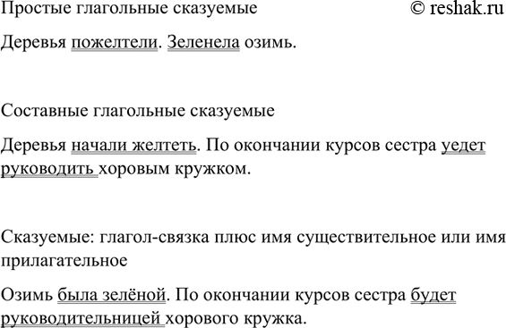 Изображение Найдите простые глагольные сказуемые, составные глагольные сказуемые и сказуемые, в...