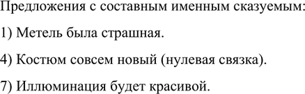 Изображение Уточните, в каких предложениях употреблены простые глагольные сказуемые, а в каких -...