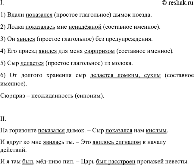 Изображение I. Уточните, в каких предложениях сказуемые простые глагольные, а в каких составные именные....