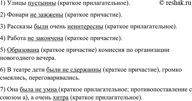 Изображение Найдите составные именные сказуемые. Чем выражена в них именная часть? Спишите. Обозначьте...