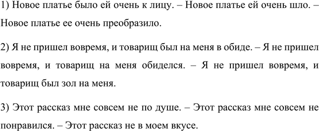 Изображение Спишите, заменяя сказуемые синонимичными сказуемыми разных видов. Какие из этих сказуемых...