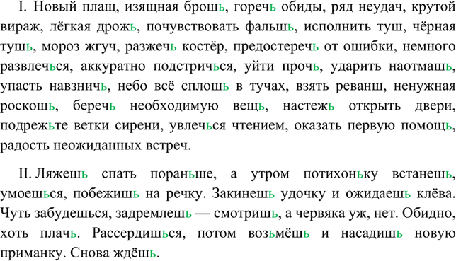 Изображение Спишите, вставляя, где нужно, вместо пропусков букву ь. ф На основании предыдущих упражнений...