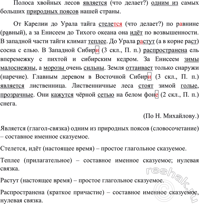 Изображение Спишите, расставляя пропущенные запятые. Выполните синтаксический разбор всех сказуемых....