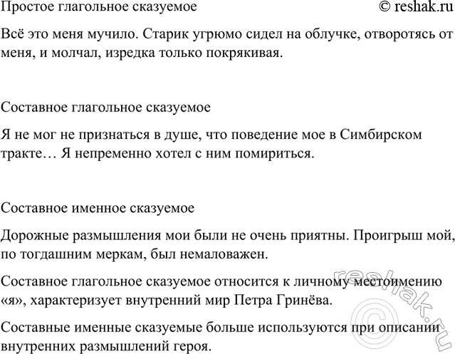 Изображение Выпишите из повести А. Пушкина «Капитанская дочка» (гл. II «Вожатый») по два примера на каждый...