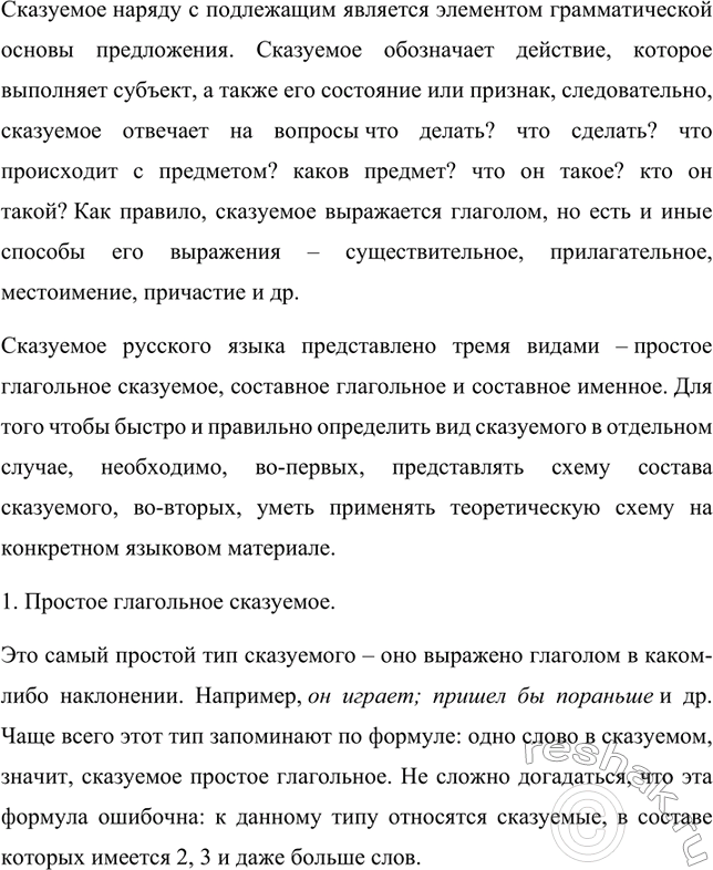 Изображение Рассмотрите схему и расскажите по ней о видах сказуемого в русском языке. привейте свои...