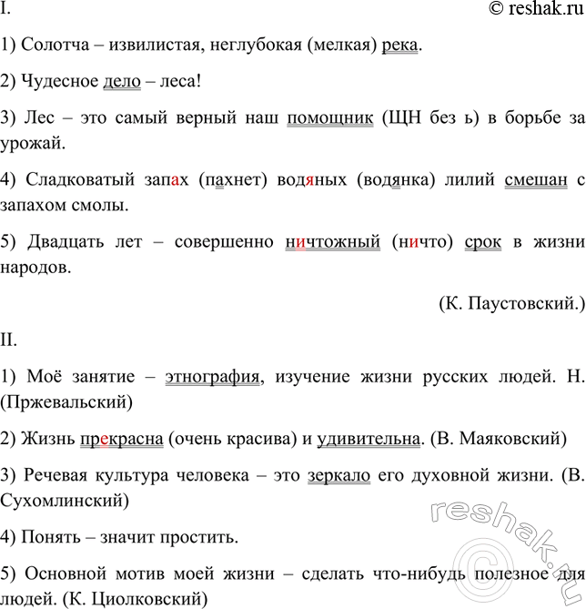 Изображение Укажите составные именные сказуемые. Спишите, расставляя пропущенные знаки препинания....
