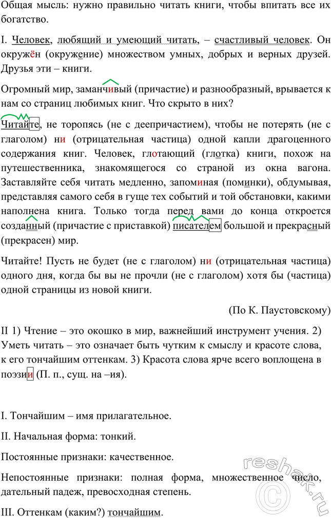 Изображение Прочитайте и скажите, какие общие мысли объединяют тексты I и II. Спишите, расставляя...