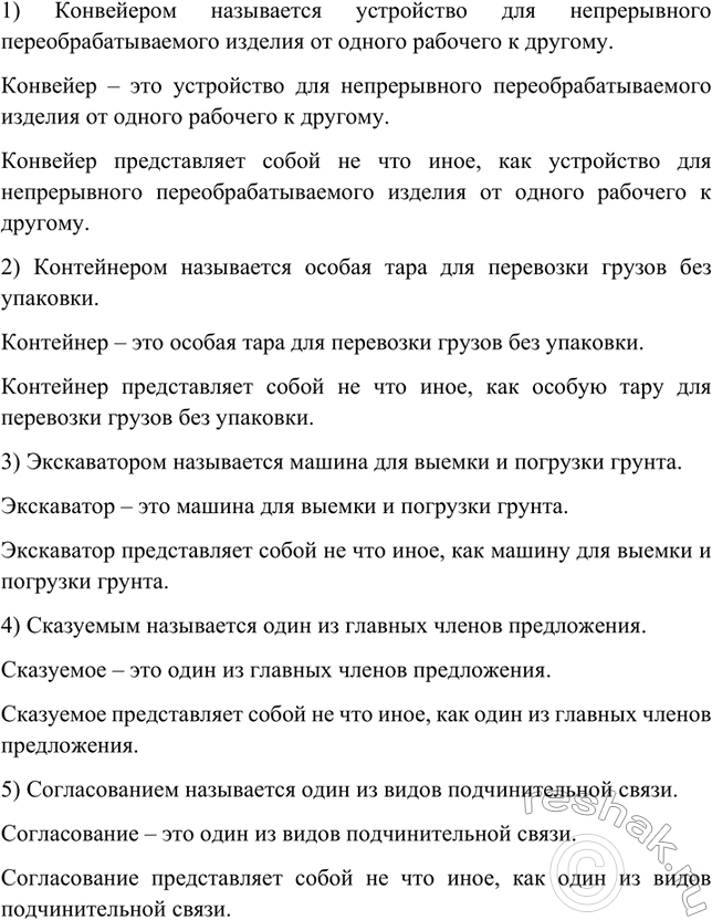 Изображение Перестройте данные на с. 94 предложения по образцу двумя способа ми: 1) опуская глагол-связку;...