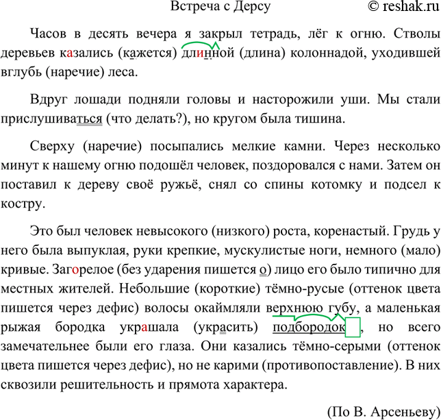 Изображение Спишите, расставляя пропущенные знаки препинания. Какие виды сказуемого встречаются 8...