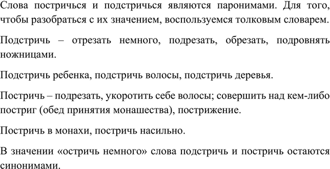 Изображение Постричься или подстричься? Как правильно? В каких словарях вы будете искать ответ на этот...