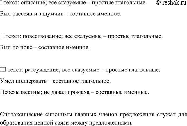 Изображение Прочитайте тексты, определите, к какому типу речи они принадлежат. Определите тип сказуемых...