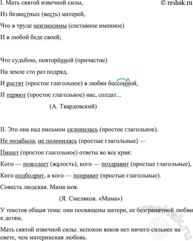 Изображение Спишите тексты, вставляя пропущенные буквы. Определите, какой теме по священы эти...
